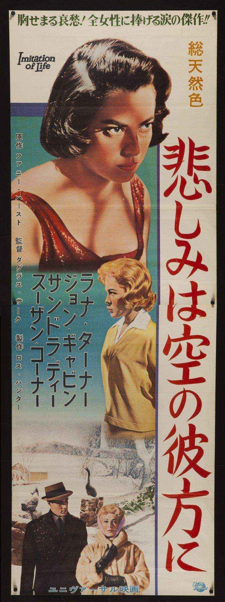 Imitation of Life Original Vintage Movie Poster