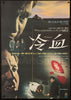 In Cold Blood Japanese 1 Panel (20x29) Original Vintage Movie Poster