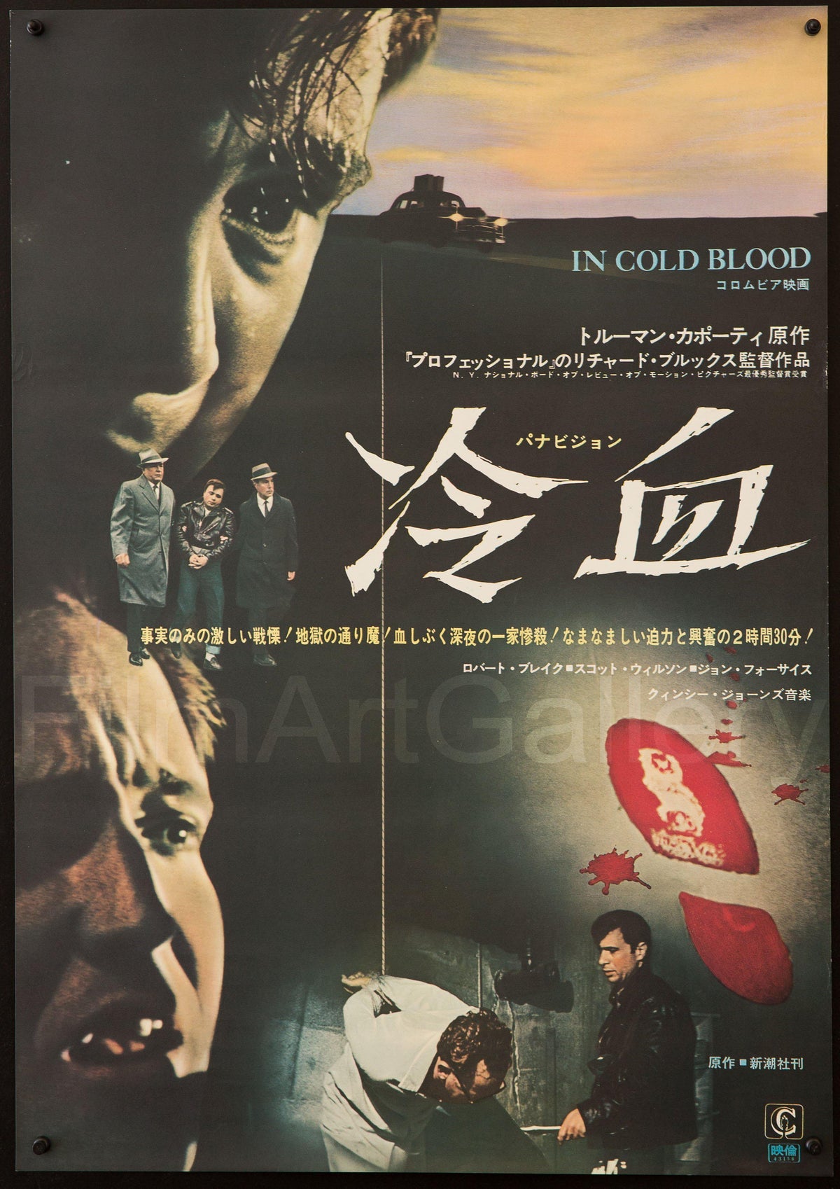 In Cold Blood Japanese 1 Panel (20x29) Original Vintage Movie Poster