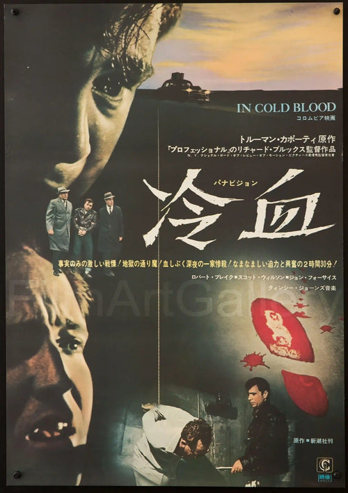 In Cold Blood Original Vintage Movie Poster