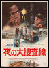 In the Heat of the Night Japanese 1 Panel (20x29) Original Vintage Movie Poster