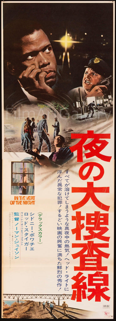 In the Heat of the Night Japanese 2 Panel (20x57) Original Vintage Movie Poster