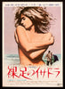 Isadora Japanese 1 Panel (20x29) Original Vintage Movie Poster