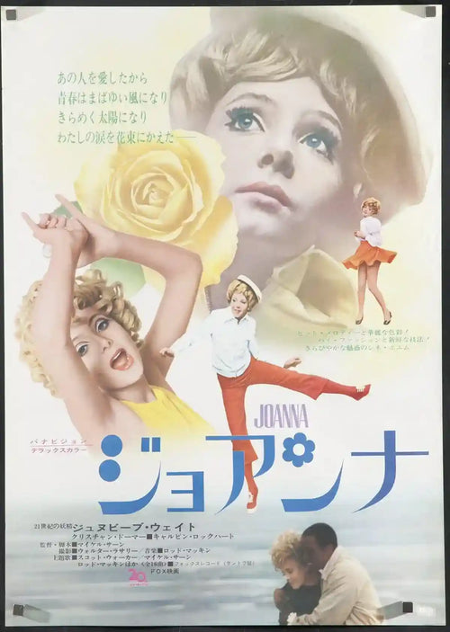 Joanna Original Vintage Movie Poster