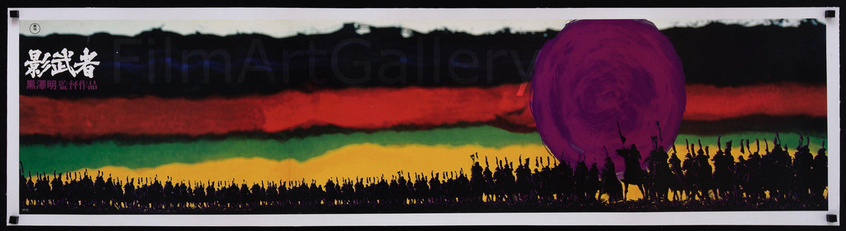 Kagemusha Original Vintage Movie Poster
