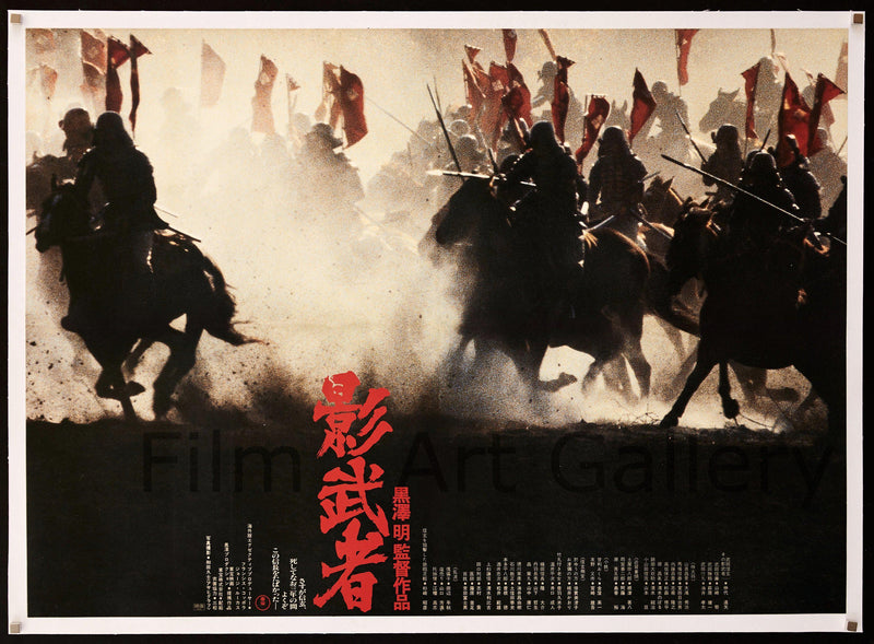 Kagemusha Japanese B1 (28x40) Original Vintage Movie Poster