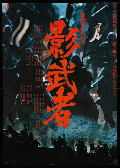 Kagemusha Original Vintage Movie Poster