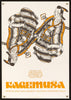 Kagemusha Original Vintage Movie Poster