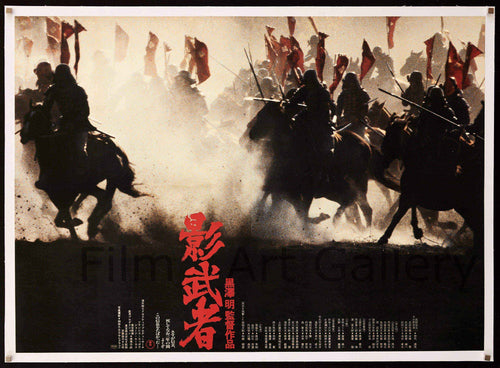 Kagemusha Original Vintage Movie Poster