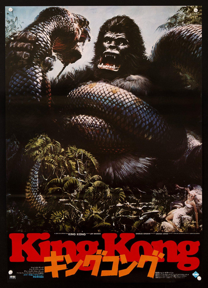 King Kong Japanese 1 panel (20x29) Original Vintage Movie Poster