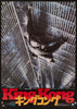 King Kong Original Vintage Movie Poster