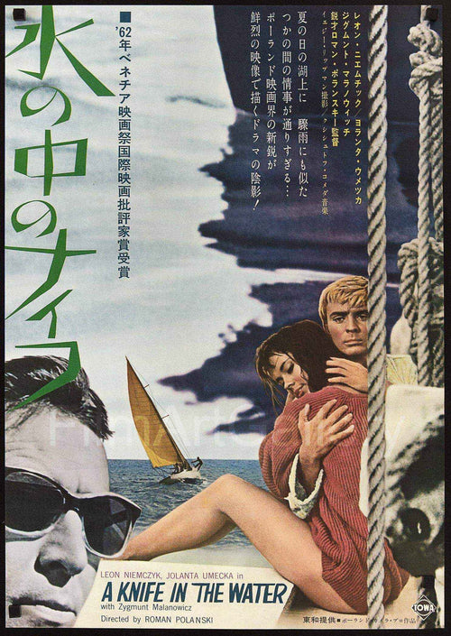 Knife in the Water Original Vintage Movie Poster