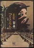 L'Annee Derniere A Marienbad (Last Year at...) Japanese 1 Panel (20x29) Original Vintage Movie Poster