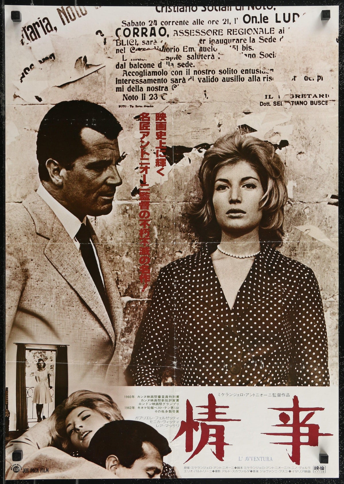 L&#39;Avventura Japanese 1 Panel (20x29) Original Vintage Movie Poster