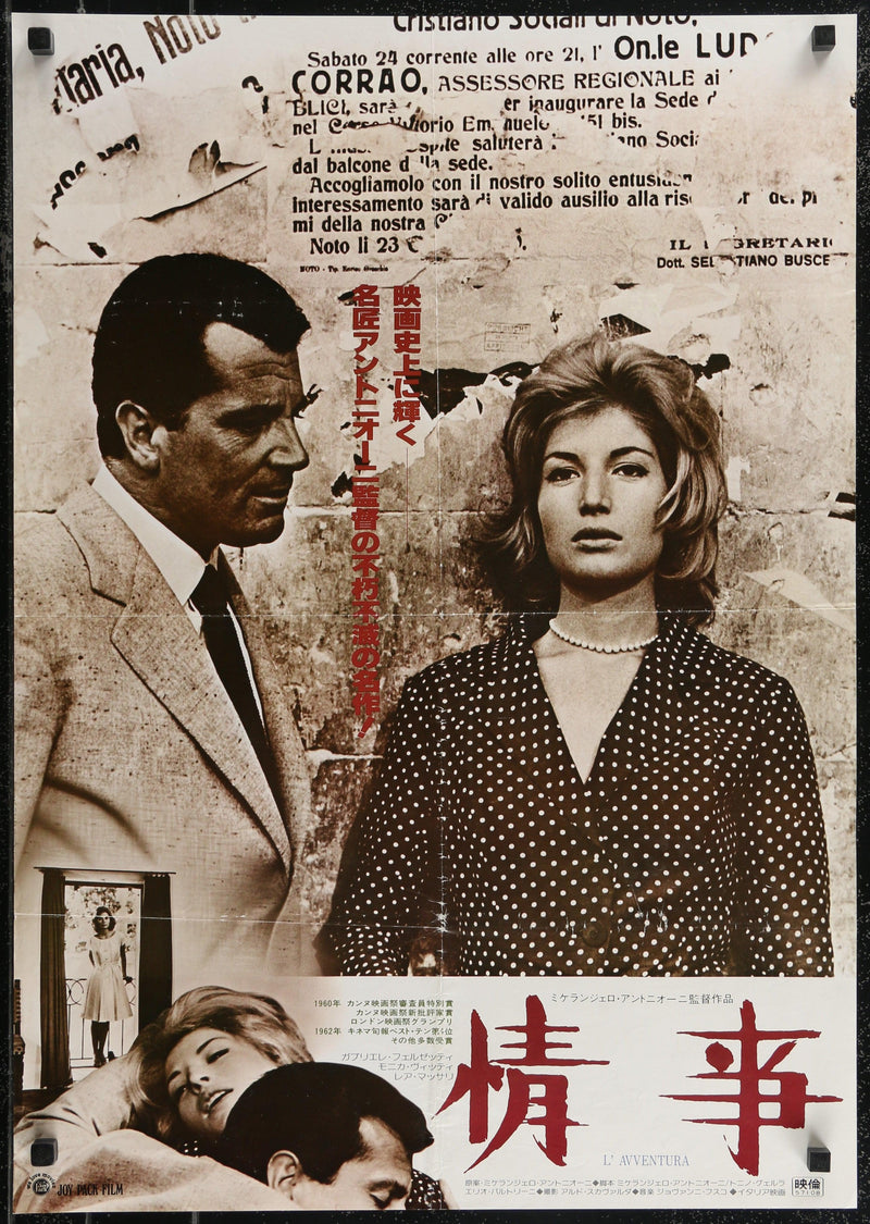 L'Avventura Japanese 1 Panel (20x29) Original Vintage Movie Poster