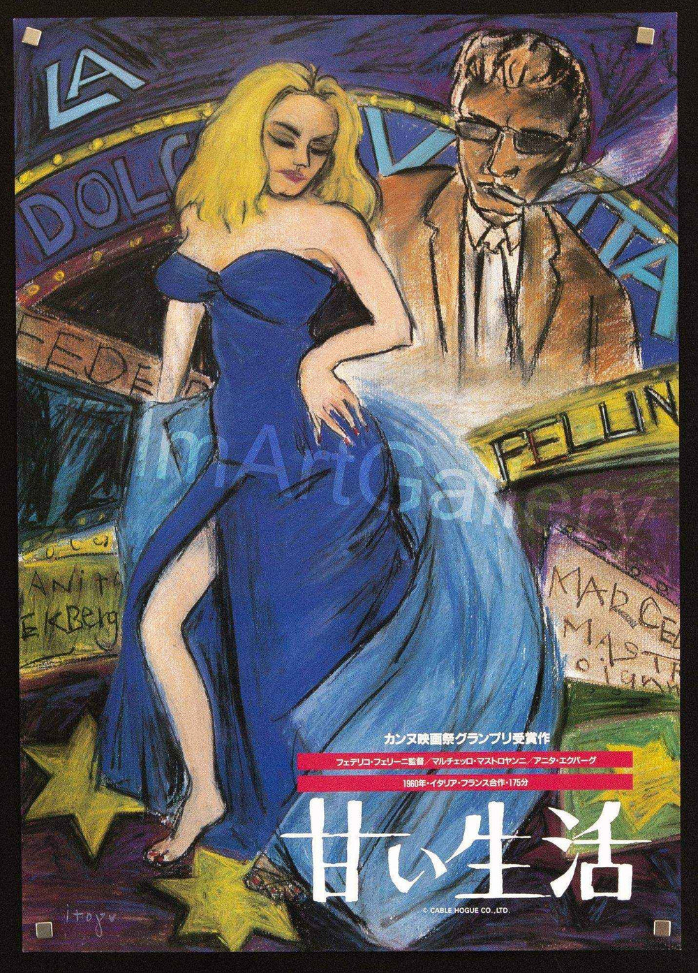 La Dolce Vita Original Vintage Movie Poster