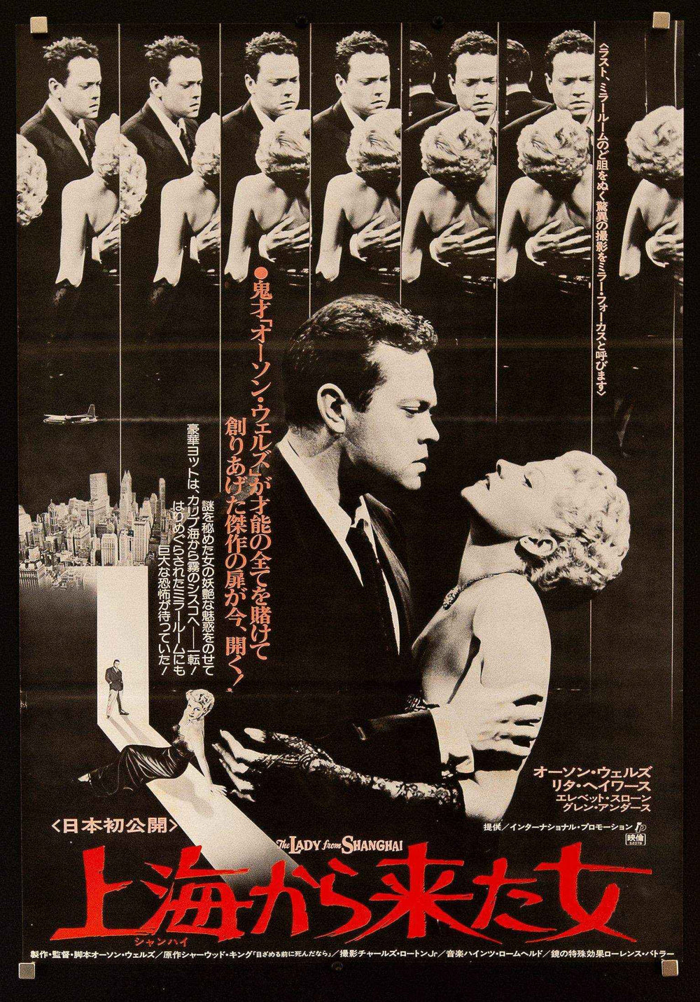 Lady From Shanghai Original Vintage Movie Poster