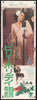 Lady Sings the Blues Japanese 2 panel (20x57) Original Vintage Movie Poster