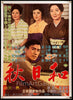 Late Autumn Original Vintage Movie Poster