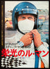 Le Mans Japanese 1 Panel (20x29) Original Vintage Movie Poster