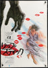 Lipstick Japanese 1 Panel (20x29) Original Vintage Movie Poster