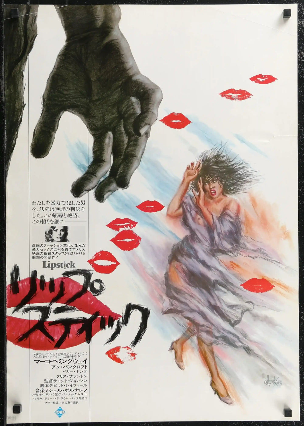 Lipstick Original Vintage Movie Poster