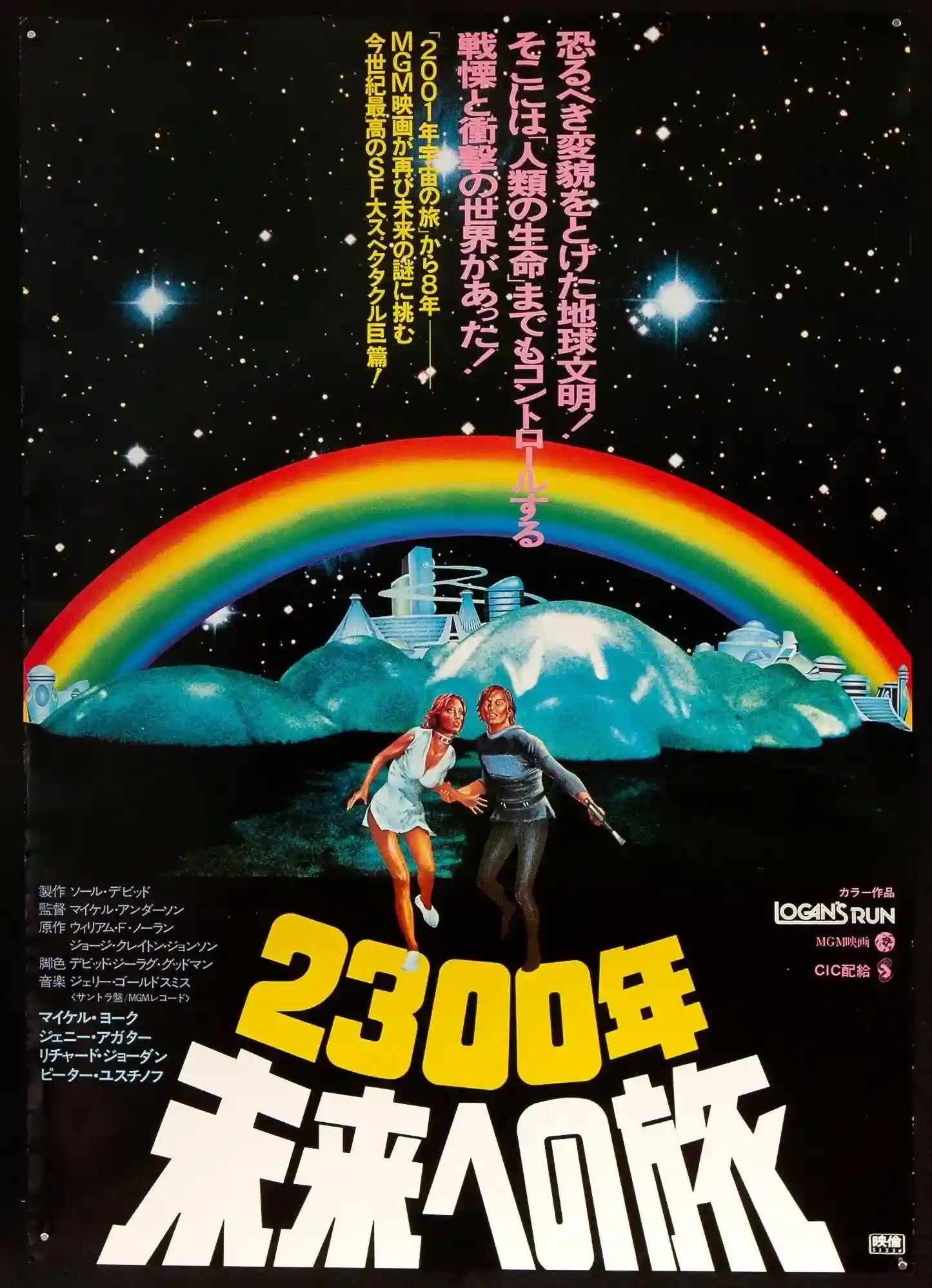 Logan's Run Movie Poster 1976 Japanese 1 Panel (20x29)