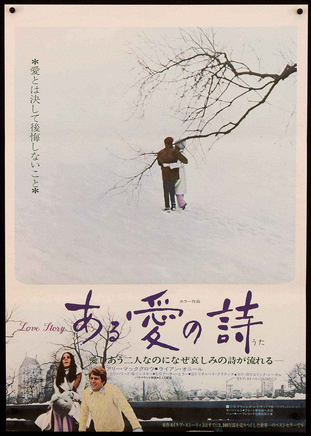 Love Story Original Vintage Movie Poster