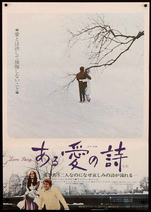 Love Story Original Vintage Movie Poster