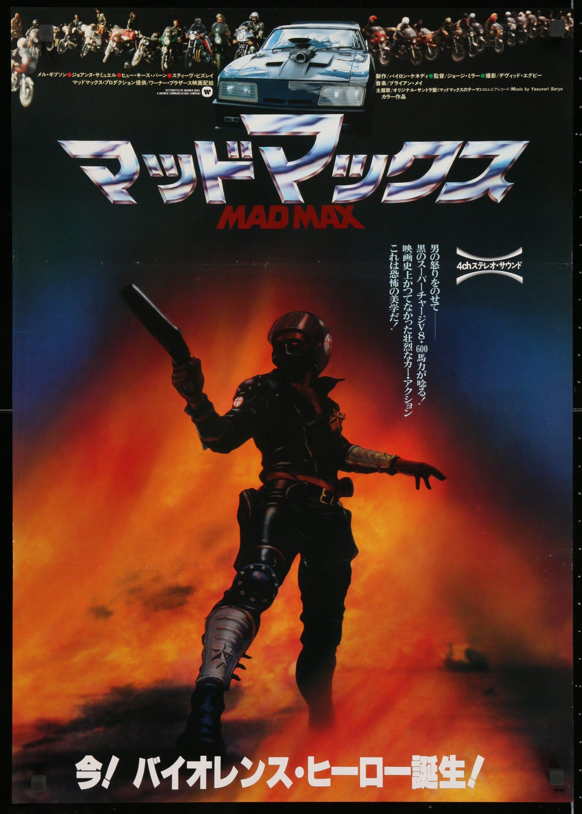 Mad Max Japanese 1 Panel (20x29) Original Vintage Movie Poster