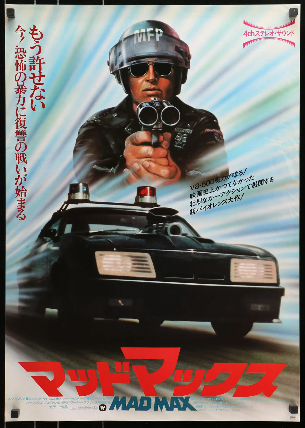 Mad Max Original Vintage Movie Poster