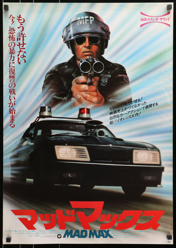 Mad Max Movie Poster 1979 Japanese 1 Panel (20x29)