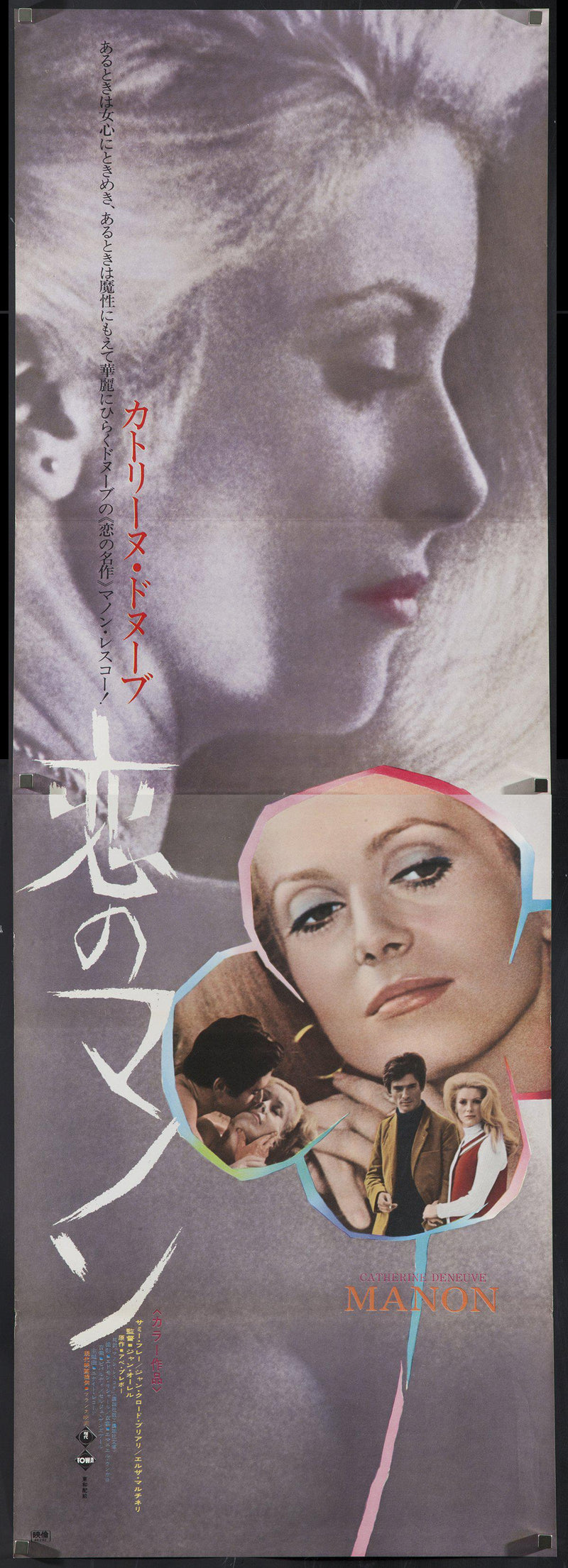 Manon 70 Japanese 2 panel (20x57) Original Vintage Movie Poster