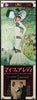 My Fair Lady Japanese 2 panel (20x57) Original Vintage Movie Poster