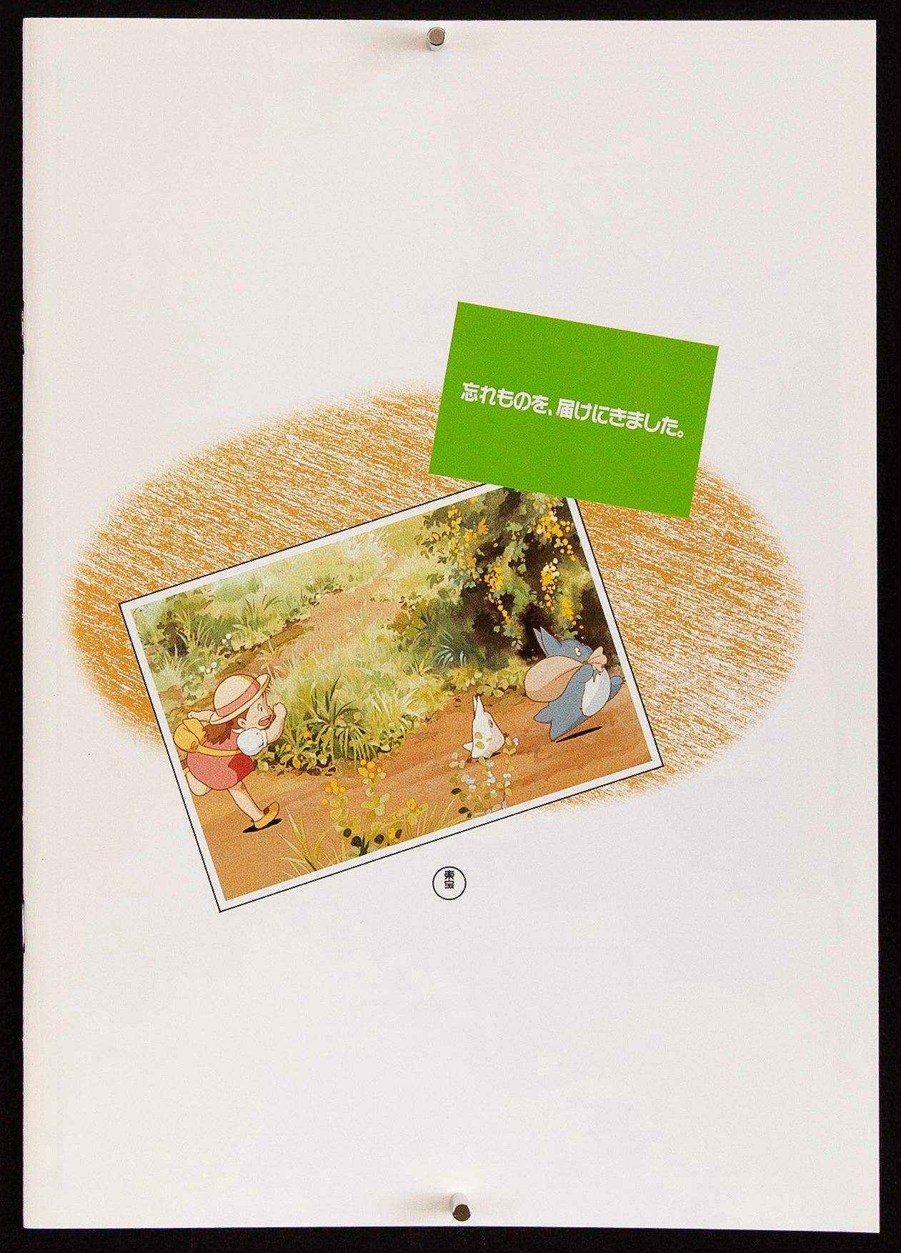 My Neighbor Totoro Movie Poster 1988 Program
