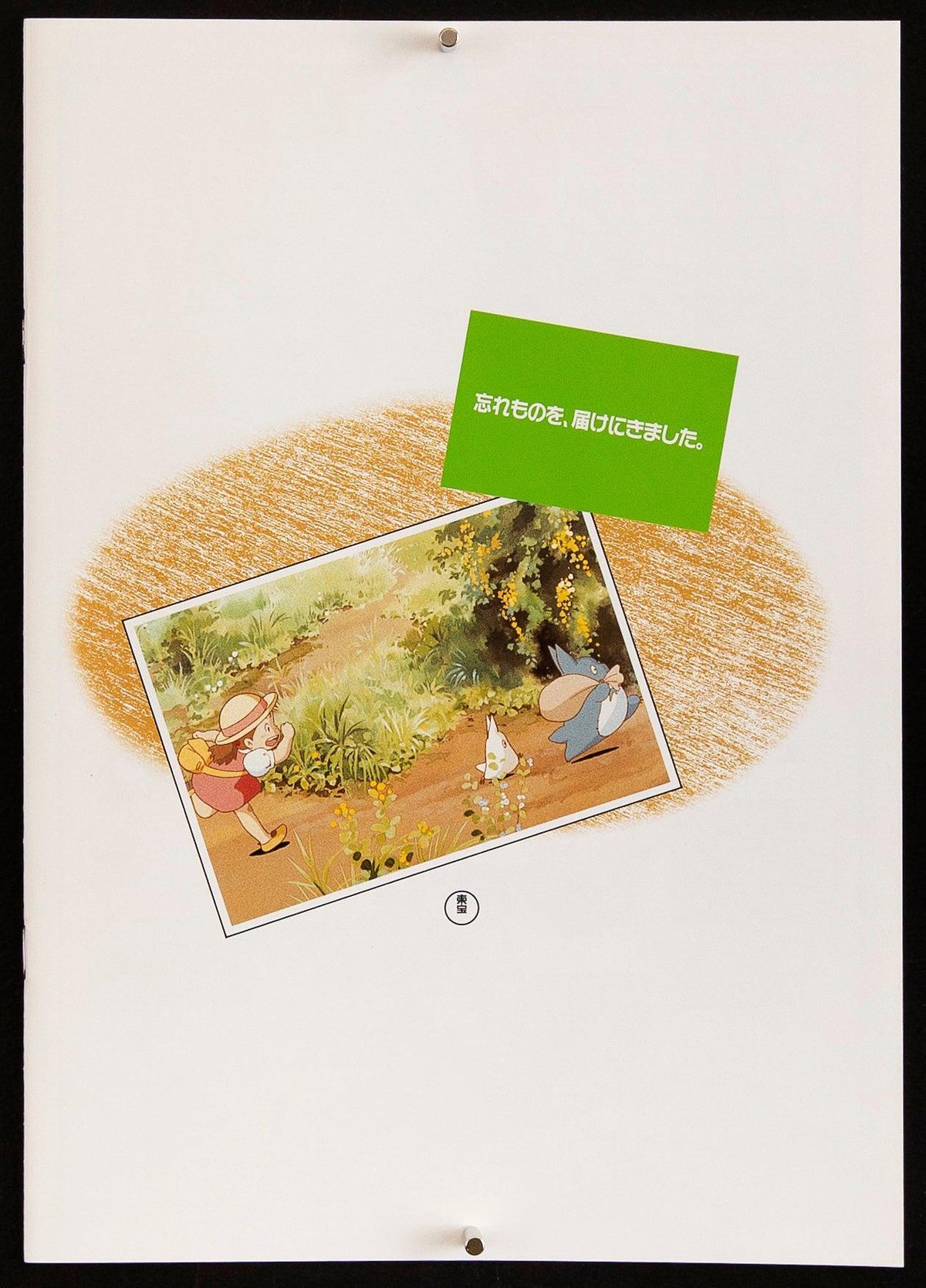 My Neighbor Totoro Original Vintage Movie Poster