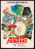 My Neighbor Totoro Japanese 1 Panel (20x29) Original Vintage Movie Poster