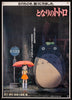 My Neighbor Totoro Original Vintage Movie Poster