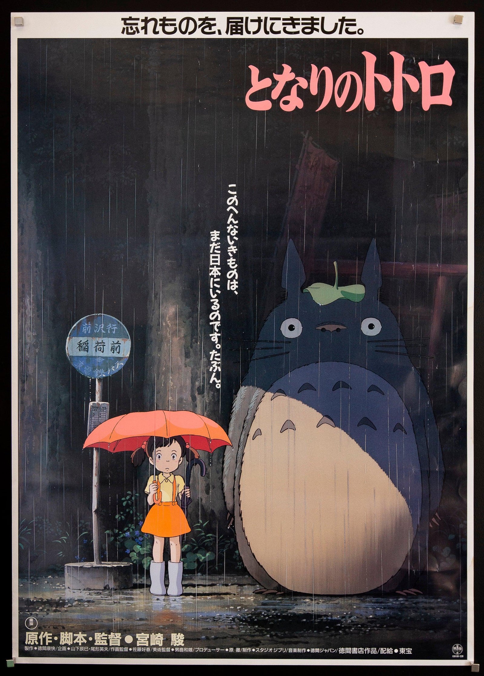 My Neighbor Totoro Original Vintage Movie Poster