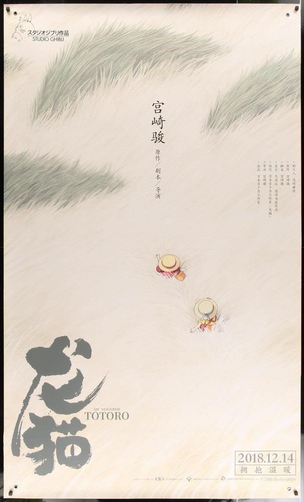 My Neighbor Totoro Original Vintage Movie Poster