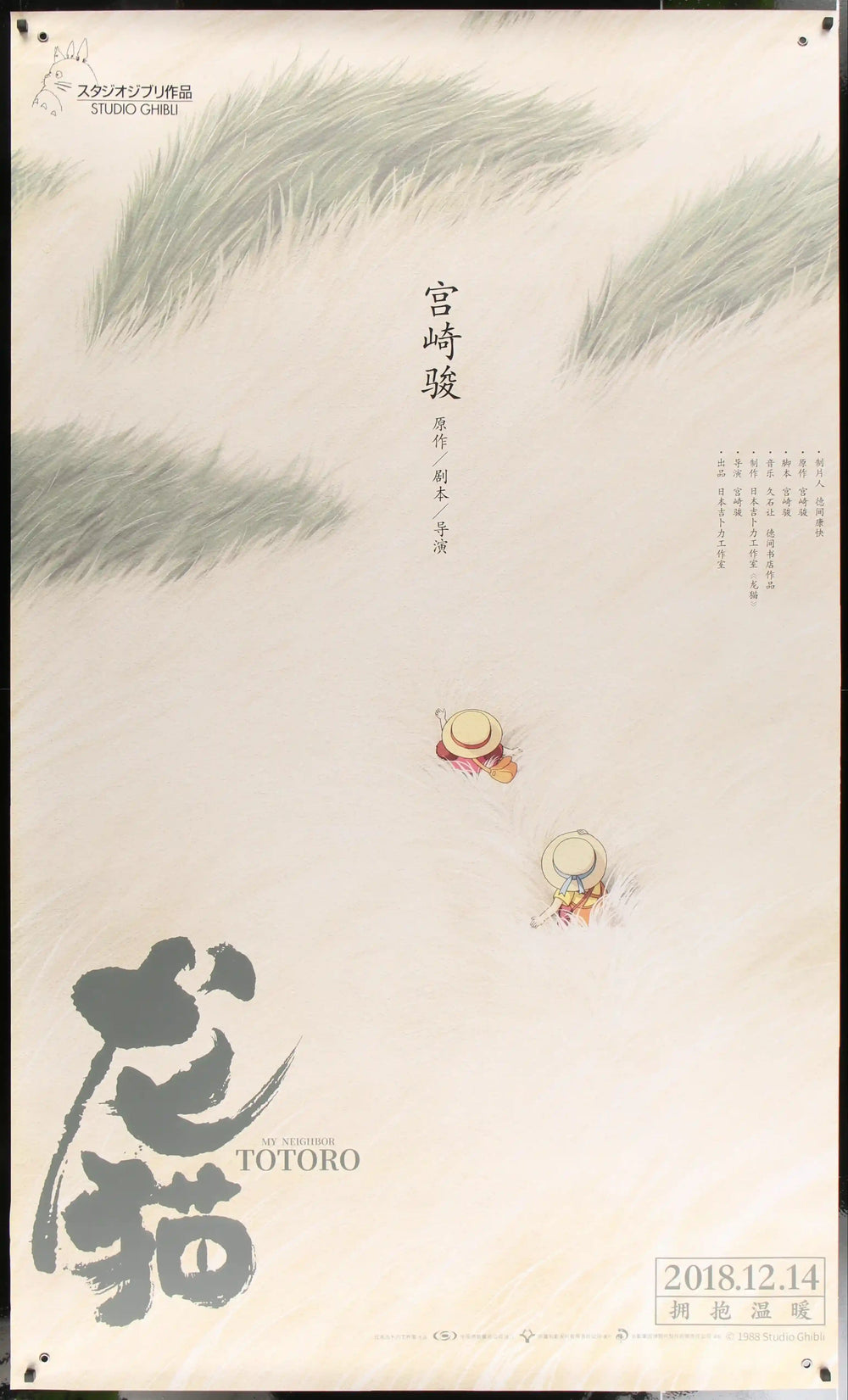 My Neighbor Totoro Original Vintage Movie Poster