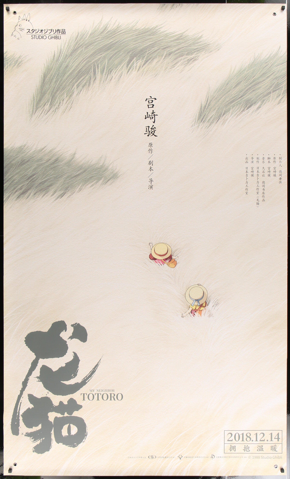 My Neighbor Totoro Original Vintage Movie Poster