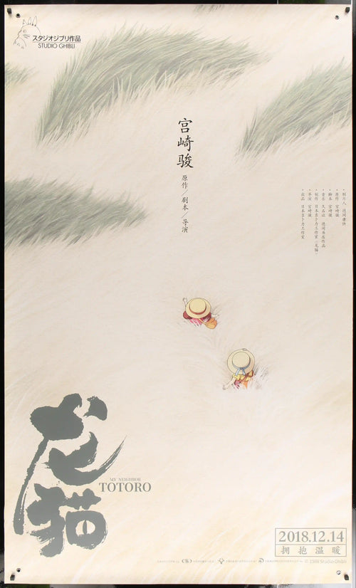 My Neighbor Totoro Original Vintage Movie Poster