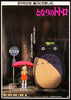 My Neighbor Totoro Original Vintage Movie Poster