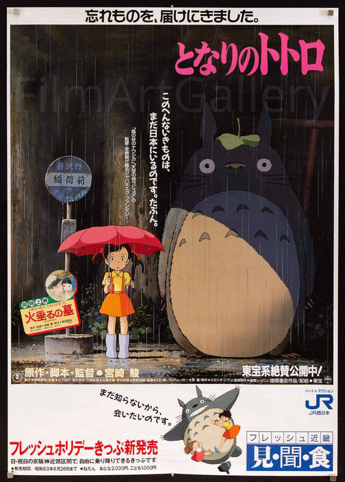 My Neighbor Totoro Original Vintage Movie Poster