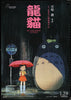 My Neighbor Totoro Original Vintage Movie Poster