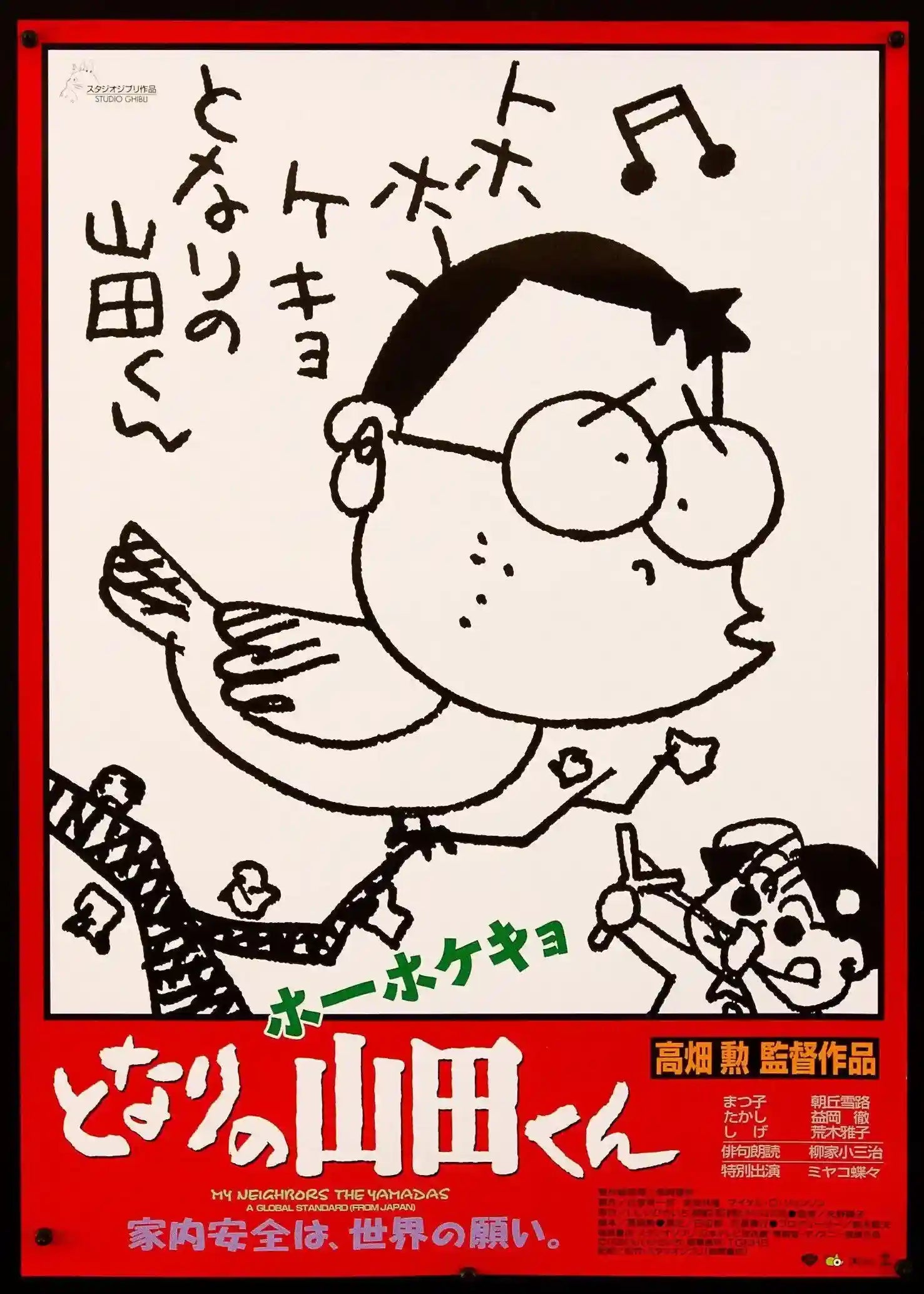 Hidetoshi Yamada　さん　作品 My Neighbors The Yamadas Movie Poster 1999 Japanese 1 Panel