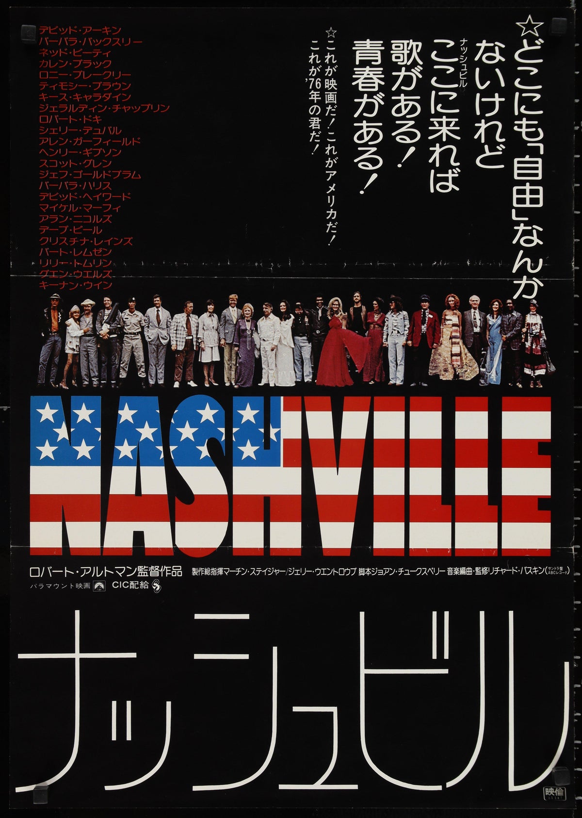 Nashville Japanese 1 panel (20x29) Original Vintage Movie Poster