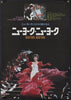 New York, New York Original Vintage Movie Poster