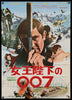 On Her Majesty's Secret Service Japanese 1 Panel (20x29) Original Vintage Movie Poster
